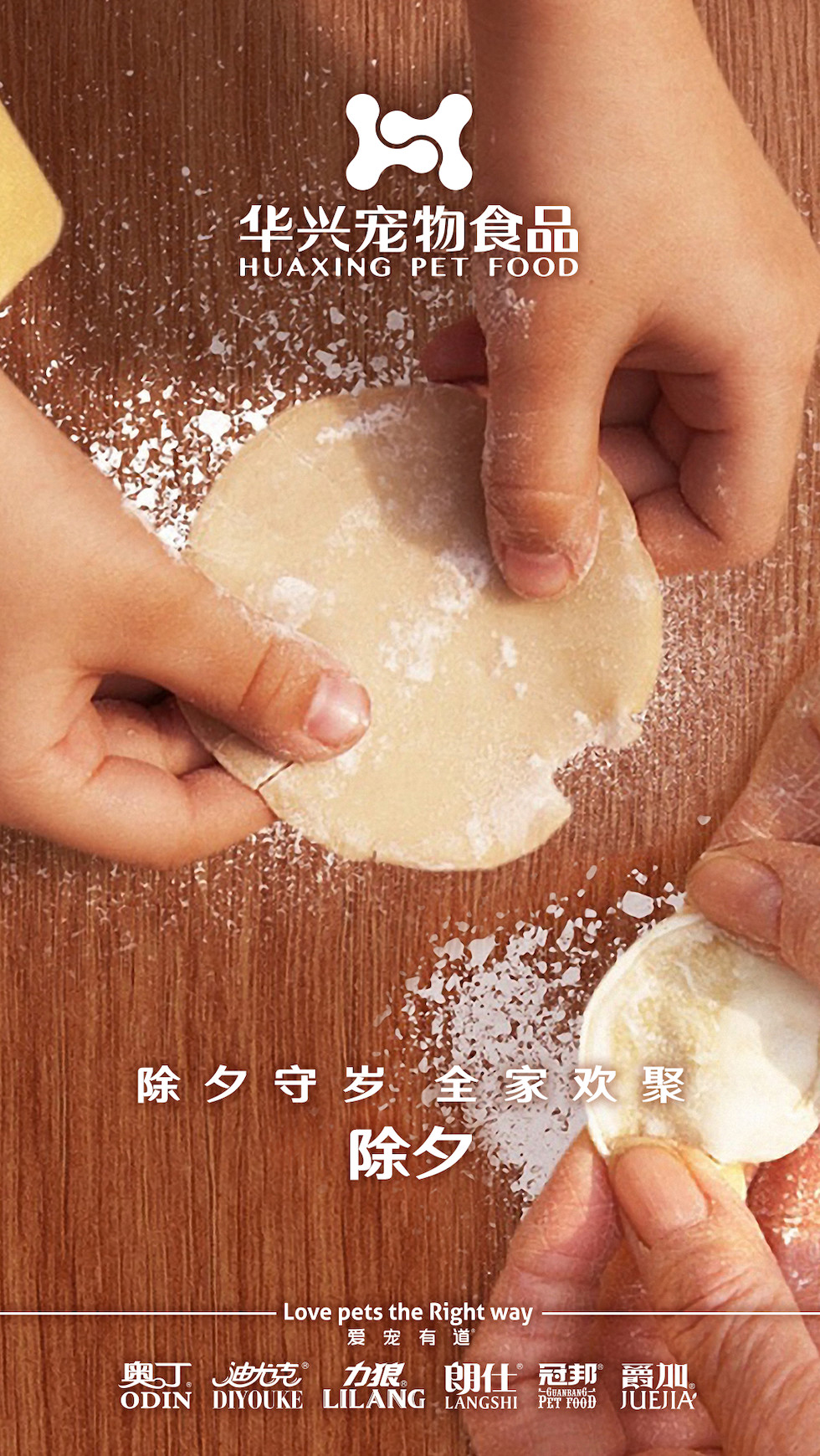 華興寵物食品有限公司全體員工祝您春節(jié)愉快，事事如意！